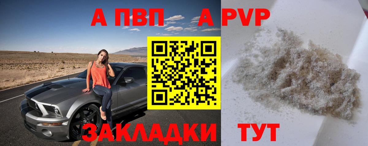 Alpha-PVP  A-PVP мука  Вход с VPN  Тобольск 