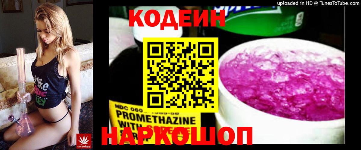 Тобольск  Кодеиновый сироп Lean Purple Drank  Кодеиновый сироп Lean Purple Drank  Вход с VPN 