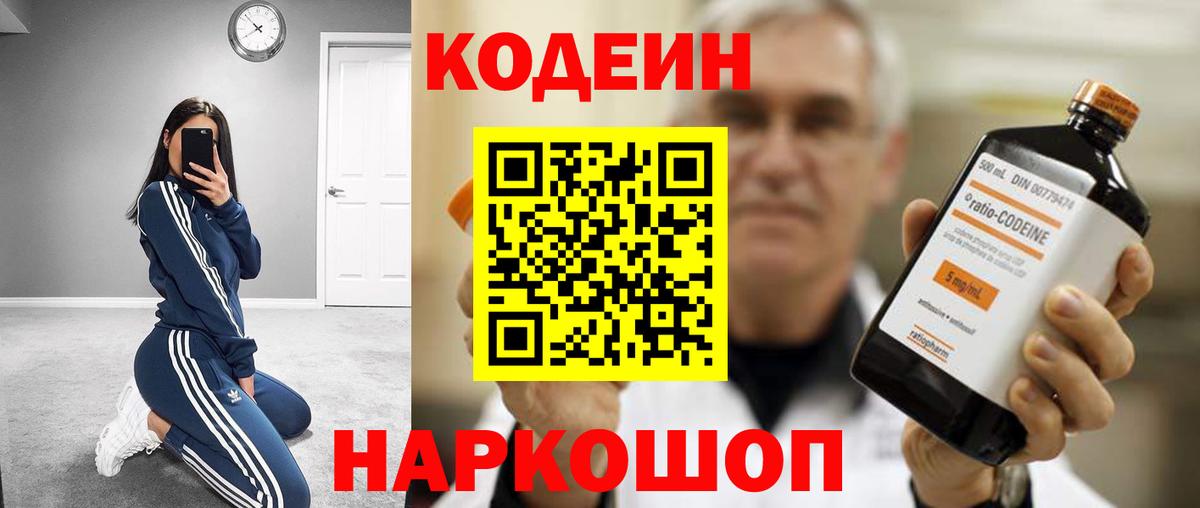 Кодеиновый сироп Lean Purple Drank Тобольск