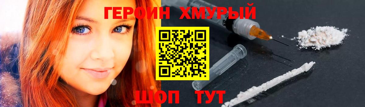 Героин Heroin  Вход с VPN  Тобольск 