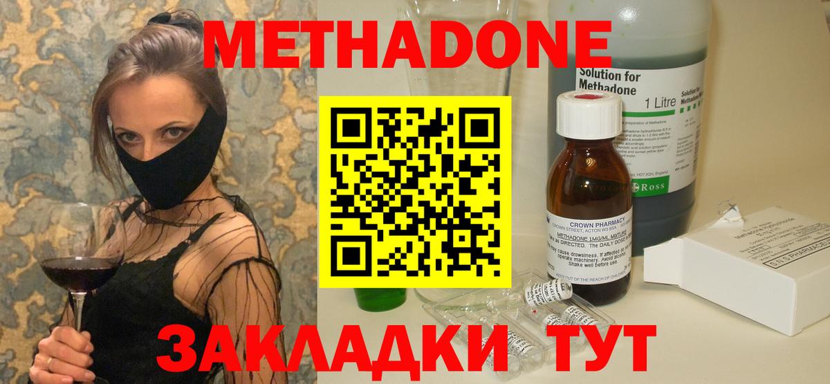 Тобольск  МЕТАДОН мёд  Вход с VPN 