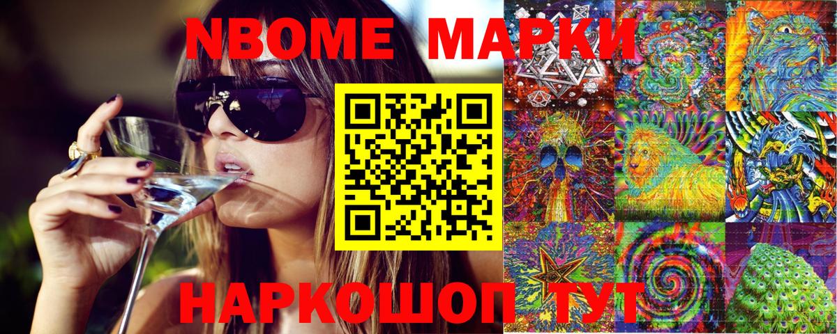 Марки N-bome 1,8мг Тобольск